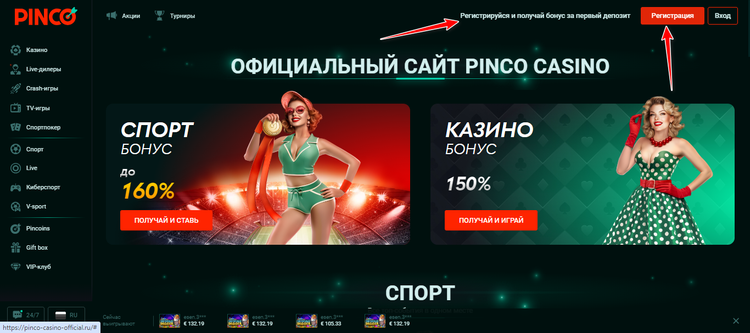 pinko казино официальный сайт